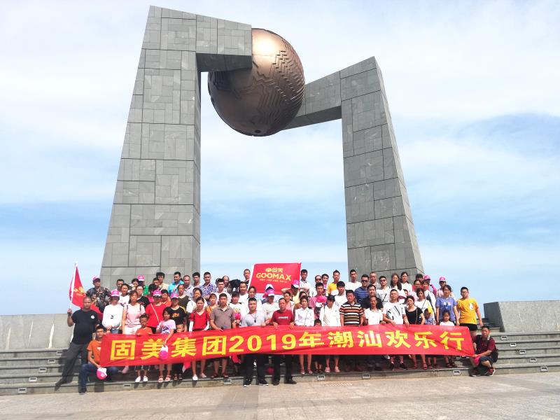 固美潮汕行，歡樂(lè)出游！